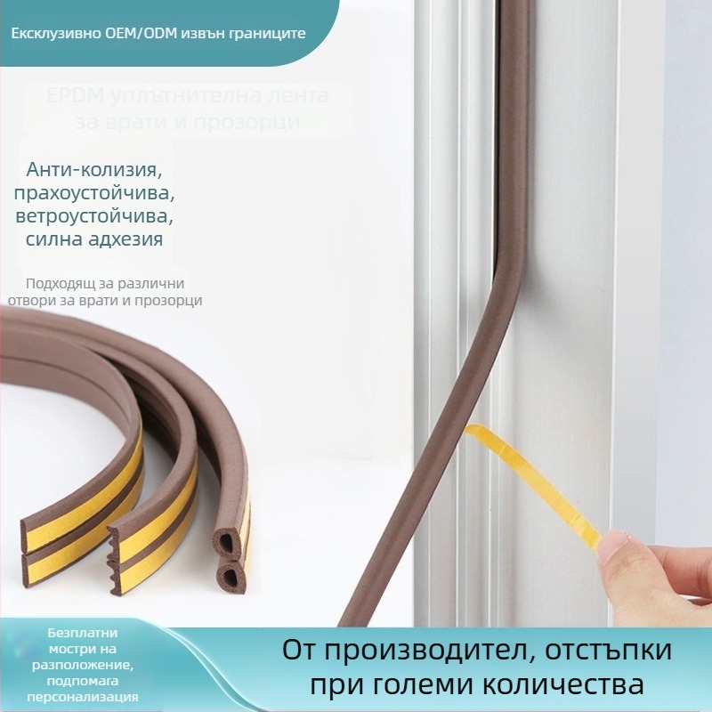 EPDM уплътнителна лента за пролуките между врати и прозорци – D-тип, самозалепваща, износоустойчива и шумоизолираща