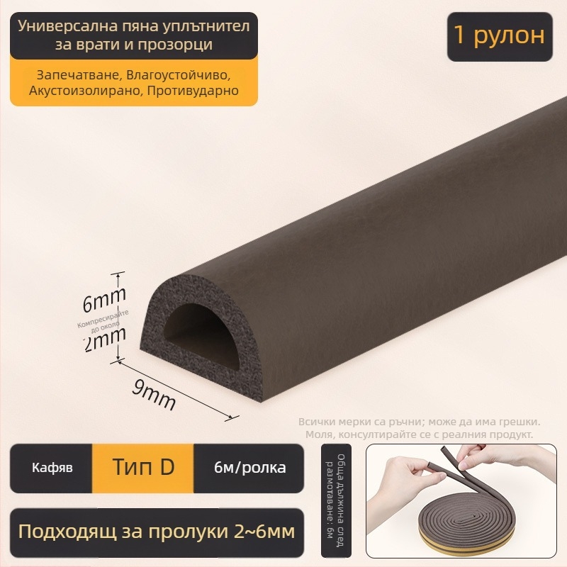 EPDM уплътнителна лента за пролуките между врати и прозорци – D-тип, самозалепваща, износоустойчива и шумоизолираща