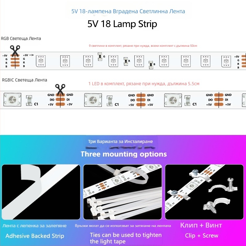 Външна LED лента RGBIC, 18 LED 5050, 5V вход, IP68 водоустойчива, регулируема яркост