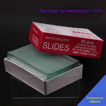 Sailboat 7101 Микроскопски стъклени предметни стъкла, прозрачни, за използване в микроскоп