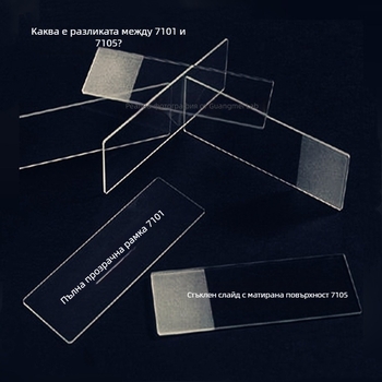 Sailboat 7101 Микроскопски стъклени предметни стъкла, прозрачни, за използване в микроскоп