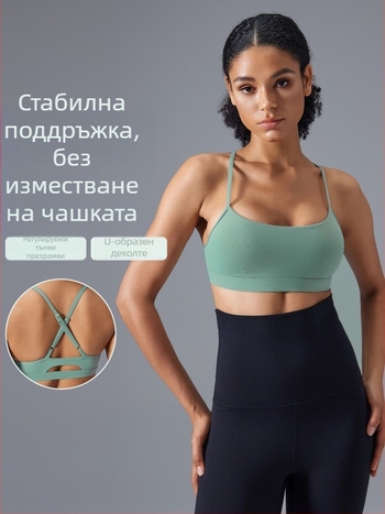 Спортен сутиен за фитнес Push-Up, шокоустойчив, регулируеми презрамки, кръстосан гръб, дишащ, за йога