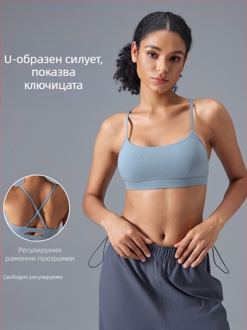 Спортен сутиен за фитнес Push-Up, шокоустойчив, регулируеми презрамки, кръстосан гръб, дишащ, за йога