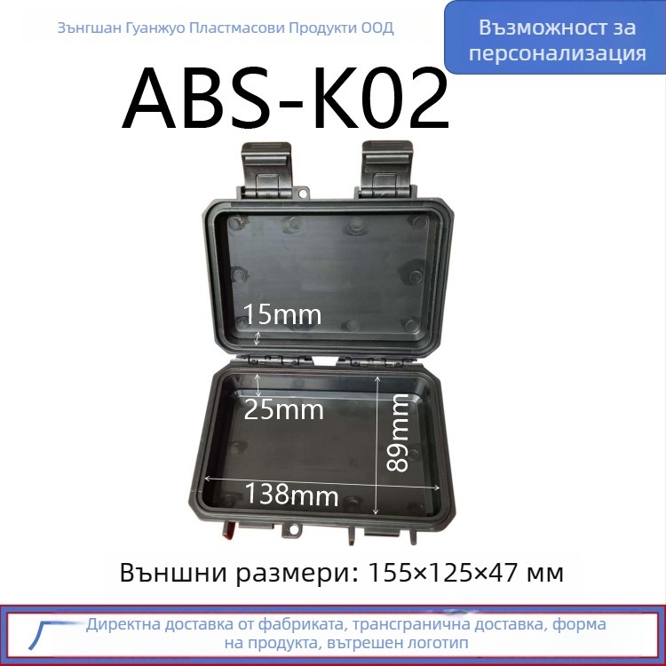 ABS пластмасова защитна кутия за измервателни инструменти, водо- и влагозащитна, с капак, възможност за печат на лого, дебелина 2-4 мм