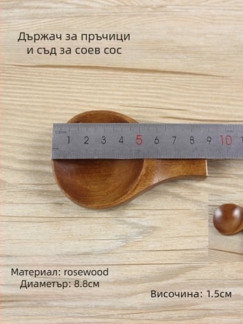 Кръгла дървена чинийка за сос, повърхност с пръскано лаково покритие, солиден цвят, модерен минималистичен стил