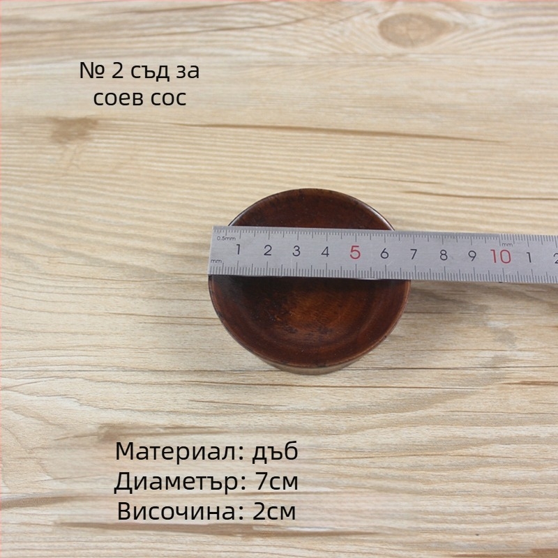 Кръгла дървена чинийка за сос, повърхност с пръскано лаково покритие, солиден цвят, модерен минималистичен стил