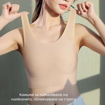 Безшевен невидим сутиен-жилет, дишащ и удобен, с фиксирани двойни презрамки, тънки формовани чаши с памучна подплата, нейлон-спандекс