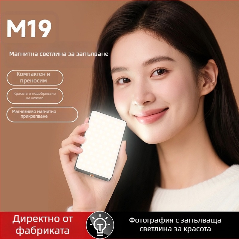 LED светлина за запълване, ръчна, модел M120, под 10W, 3.7V