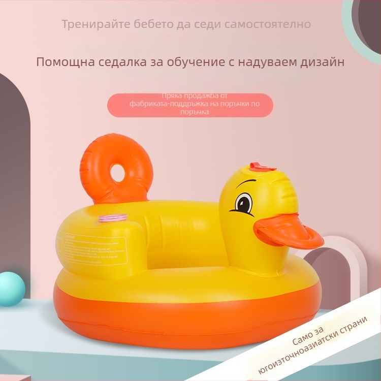 Бебешко надуваемо учещо кресло – PVC, музикална функция, патешки дизайн (0-3 г.) HAR TIGER