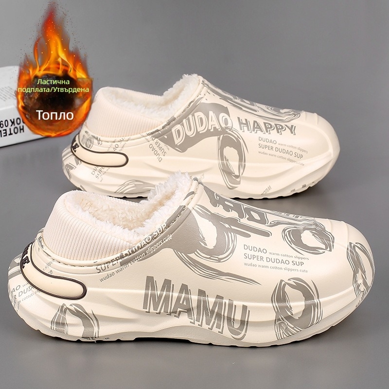 Унисекс зимни домашни пантофи - противохлъзгащи, топло подплатени, EVA горна част и EVA подметка, удебелени