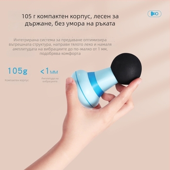 Мини миофасциален масажор с USB захранване, модел 297, 1 масажна глава