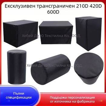 Покривало за външни мебели от Oxford плат — персонализируемо, модерен минималистичен дизайн, за прахозащита на диван и климатик