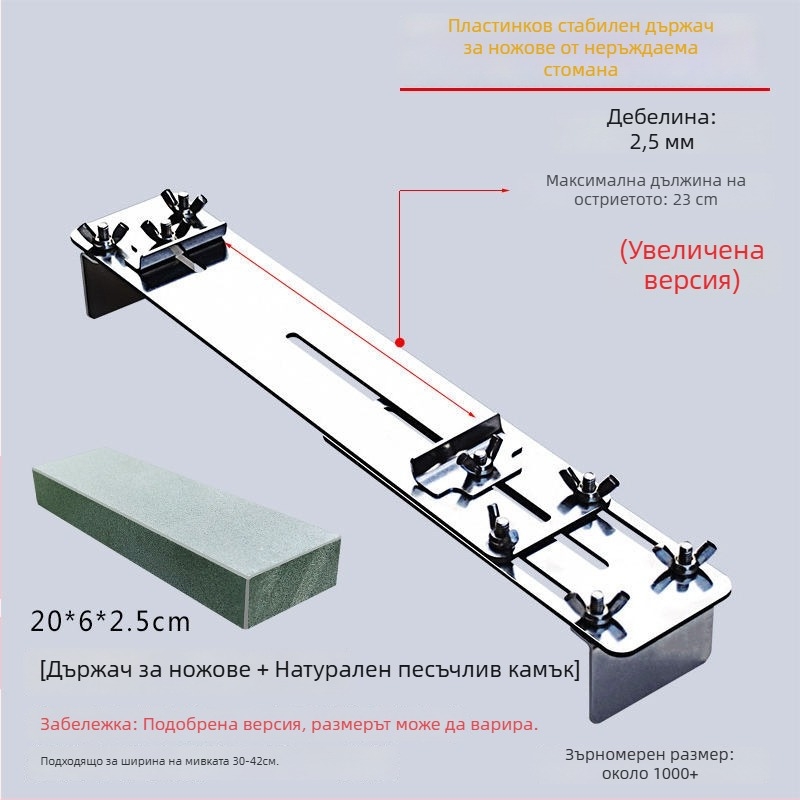 Стойка за заточване на ножове от неръждаема стомана със стойка за воден камък, регулируема, фиксирана, с изключително дебела конструкция