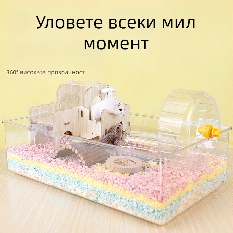 Пластмасова прозрачна клетка за хамстери