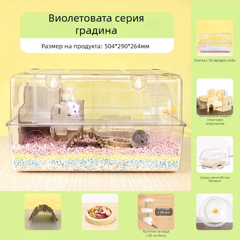 Пластмасова прозрачна клетка за хамстери