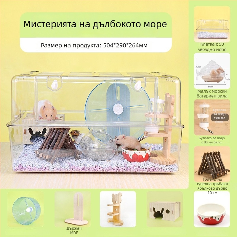 Пластмасова прозрачна клетка за хамстери