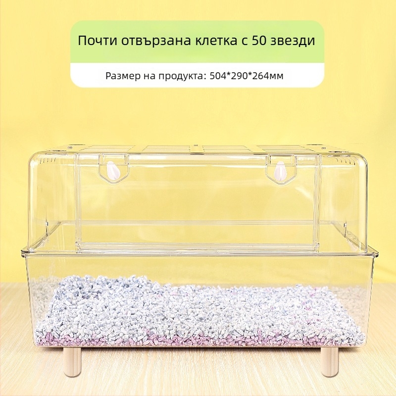 Пластмасова прозрачна клетка за хамстери