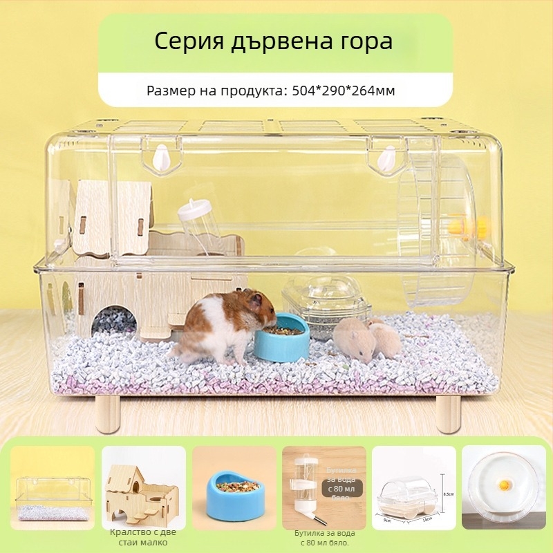 Пластмасова прозрачна клетка за хамстери