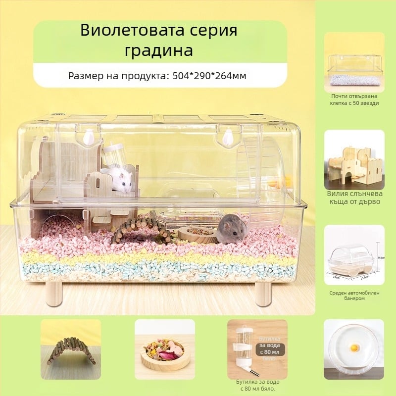 Пластмасова прозрачна клетка за хамстери