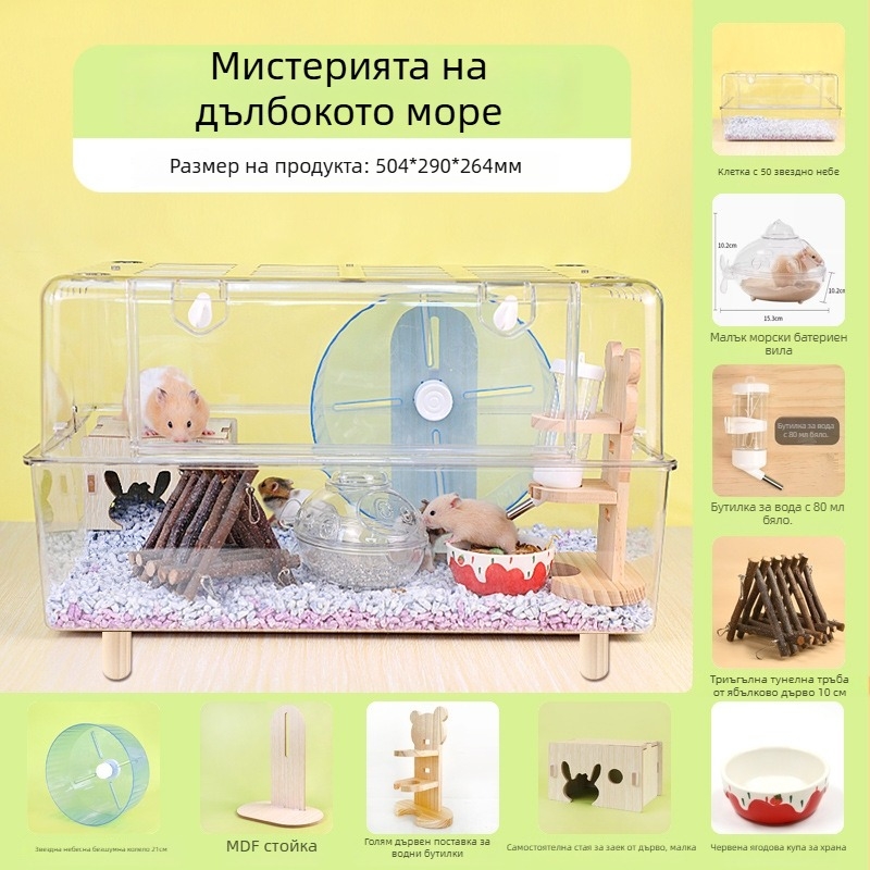 Пластмасова прозрачна клетка за хамстери
