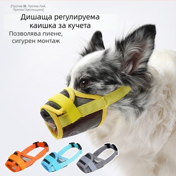 Музле за кучета – антикусиране, антилай, дишаща, регулируема, с функция за пиене