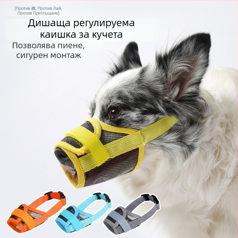 Музле за кучета – антикусиране, антилай, дишаща, регулируема, с функция за пиене