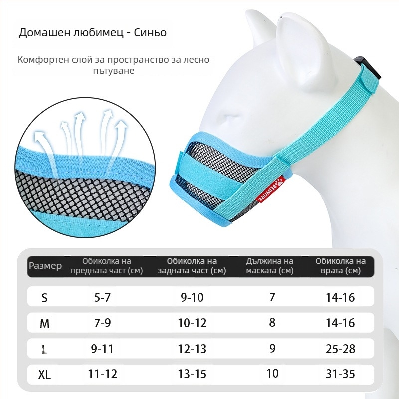 Музле за кучета – антикусиране, антилай, дишаща, регулируема, с функция за пиене