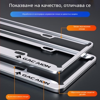Държател за регистрационни табели от алуминиева магнезиева сплав за автомобили с нова енергия; универсална съвместимост