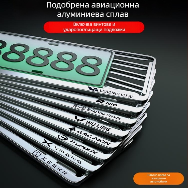 Държател за регистрационни табели от алуминиева магнезиева сплав за автомобили с нова енергия; универсална съвместимост