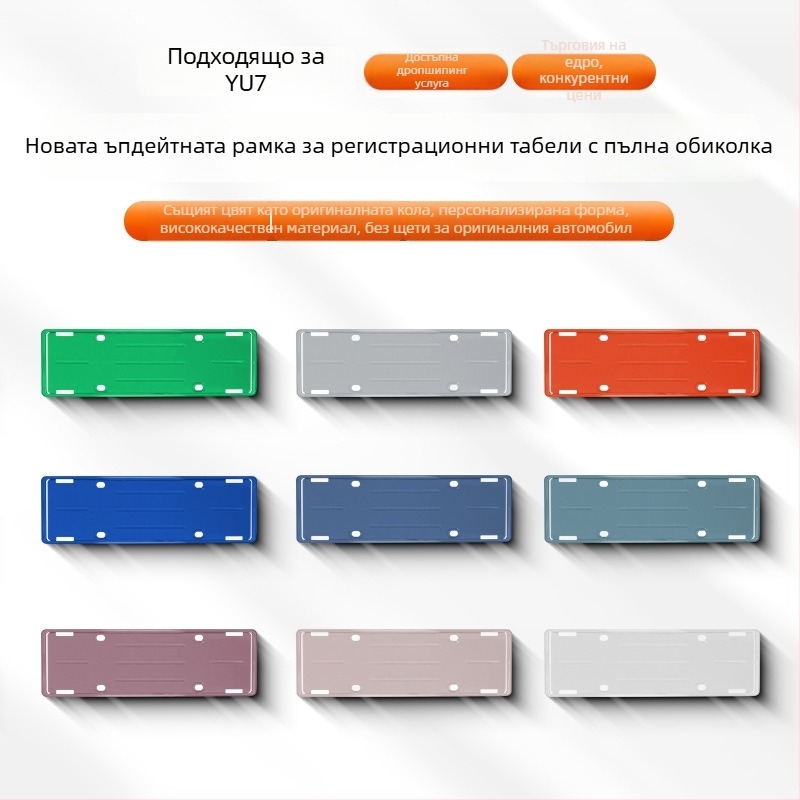 Рамка за регистрационен номер Yu7 – пластмасова, защита на номера, цялостно покритие на автомобила, съвместима с Yu7