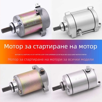 Стартер за CG125 мотоциклет – едноцилиндров двигател, обем 50–150 см³, разход 2 л/100 км, Mojiosaurus