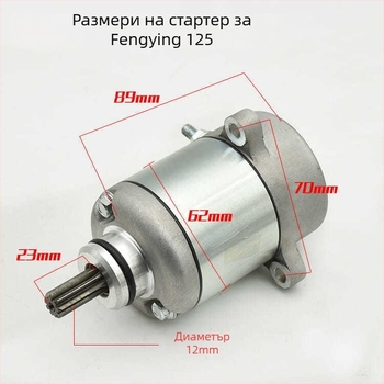 Стартер за CG125 мотоциклет – едноцилиндров двигател, обем 50–150 см³, разход 2 л/100 км, Mojiosaurus