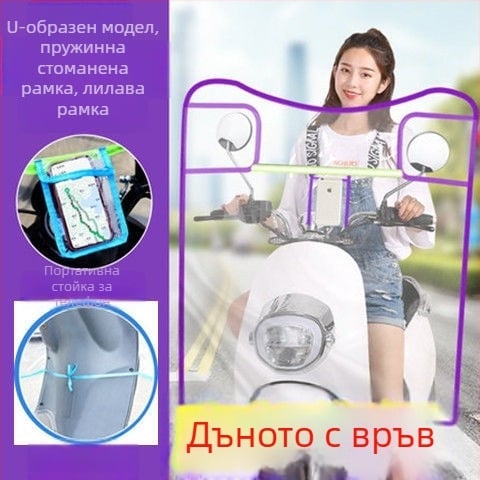 Дефлектор за вятър PVC – преден щит за малък електрически транспорт