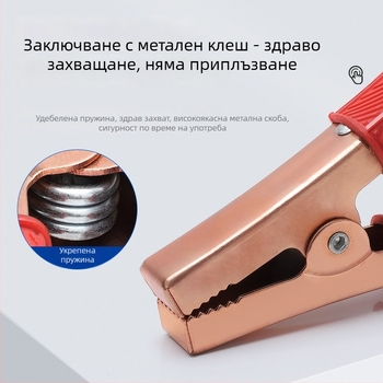 Крокодилска щипка от чист мед с обвивка за захранващи проводници и тест на автомобилна батерия