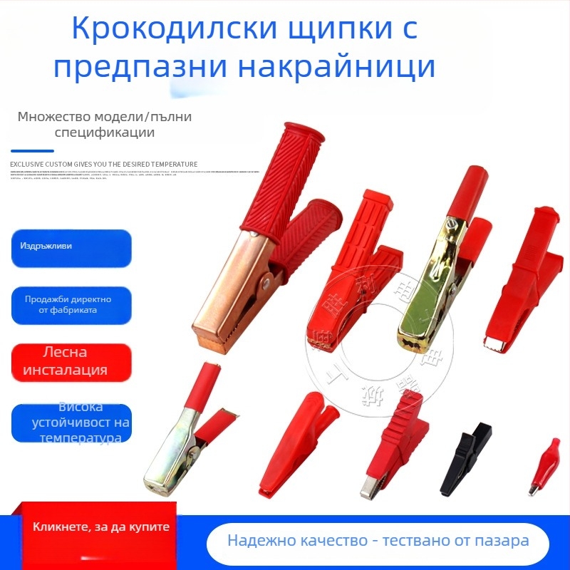 Крокодилска щипка от чист мед с обвивка за захранващи проводници и тест на автомобилна батерия