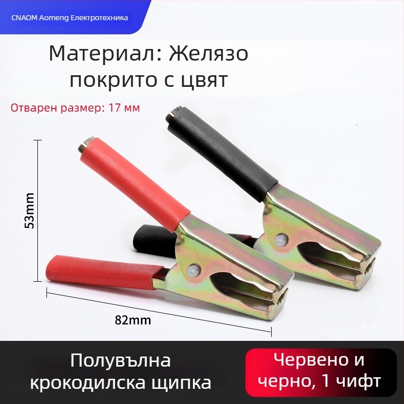 Крокодилска щипка от чист мед с обвивка за захранващи проводници и тест на автомобилна батерия