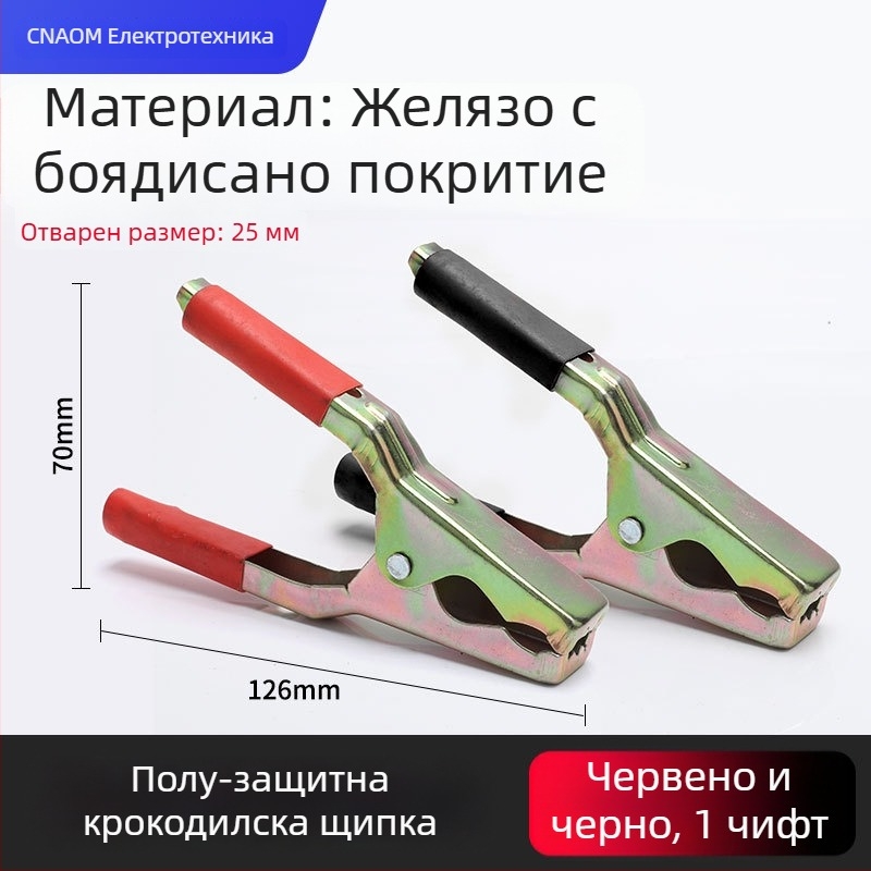 Крокодилска щипка от чист мед с обвивка за захранващи проводници и тест на автомобилна батерия