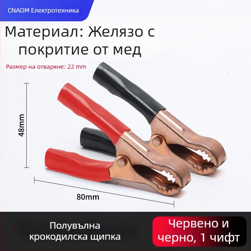Крокодилска щипка от чист мед с обвивка за захранващи проводници и тест на автомобилна батерия