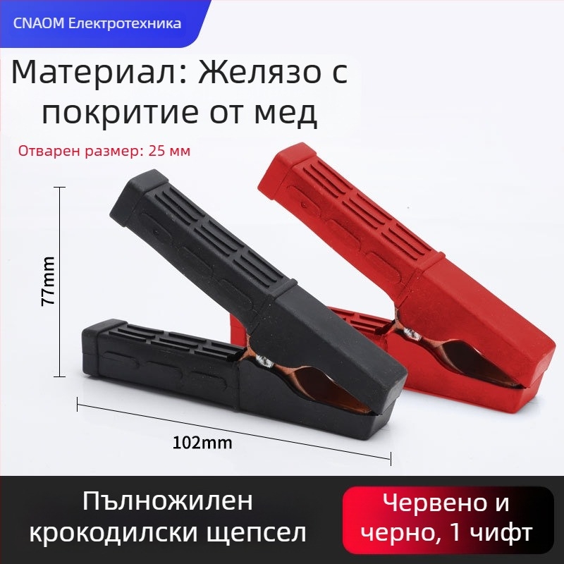 Крокодилска щипка от чист мед с обвивка за захранващи проводници и тест на автомобилна батерия