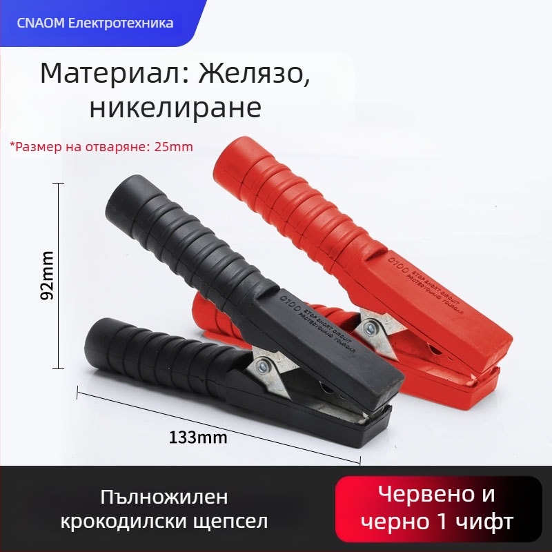 Крокодилска щипка от чист мед с обвивка за захранващи проводници и тест на автомобилна батерия