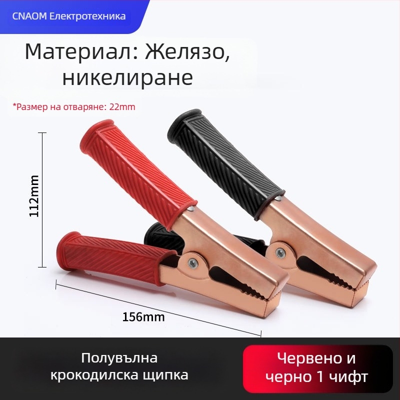 Крокодилска щипка от чист мед с обвивка за захранващи проводници и тест на автомобилна батерия