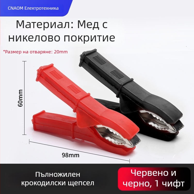 Крокодилска щипка от чист мед с обвивка за захранващи проводници и тест на автомобилна батерия