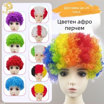 Перука за косплей, афро стил, къса коса, високотемпературно жично влакно, механично производство, модел 121205