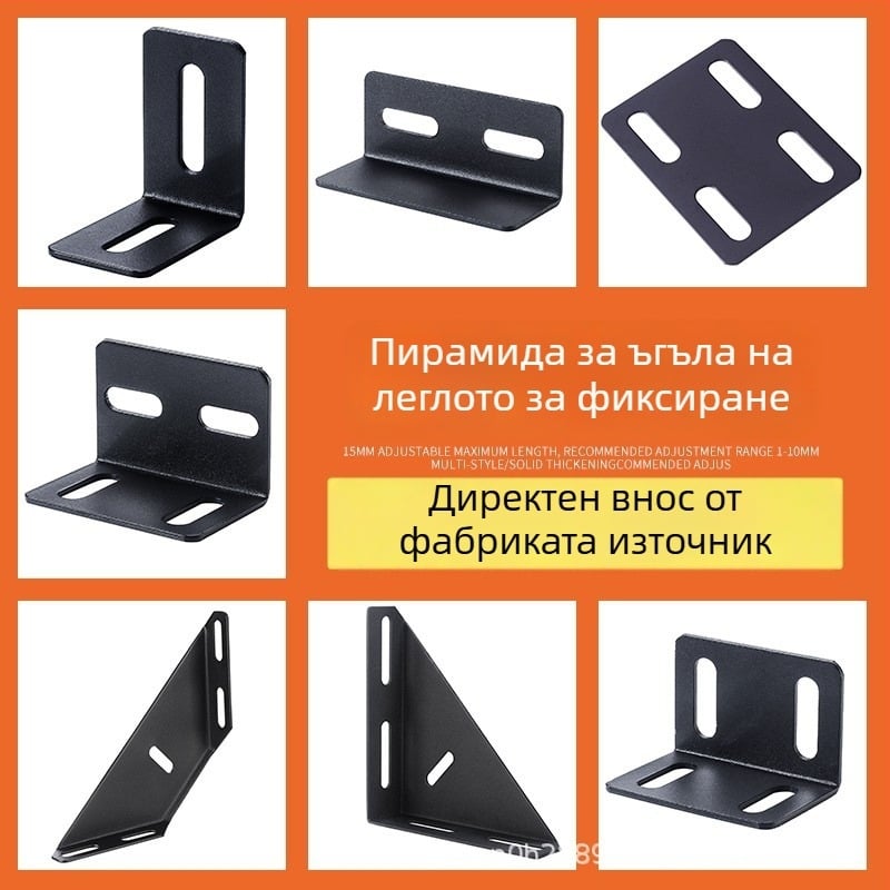 Удебелена ъглова скоба за легло, ляв и десен, фиксирана от три страни, 90° ъгъл