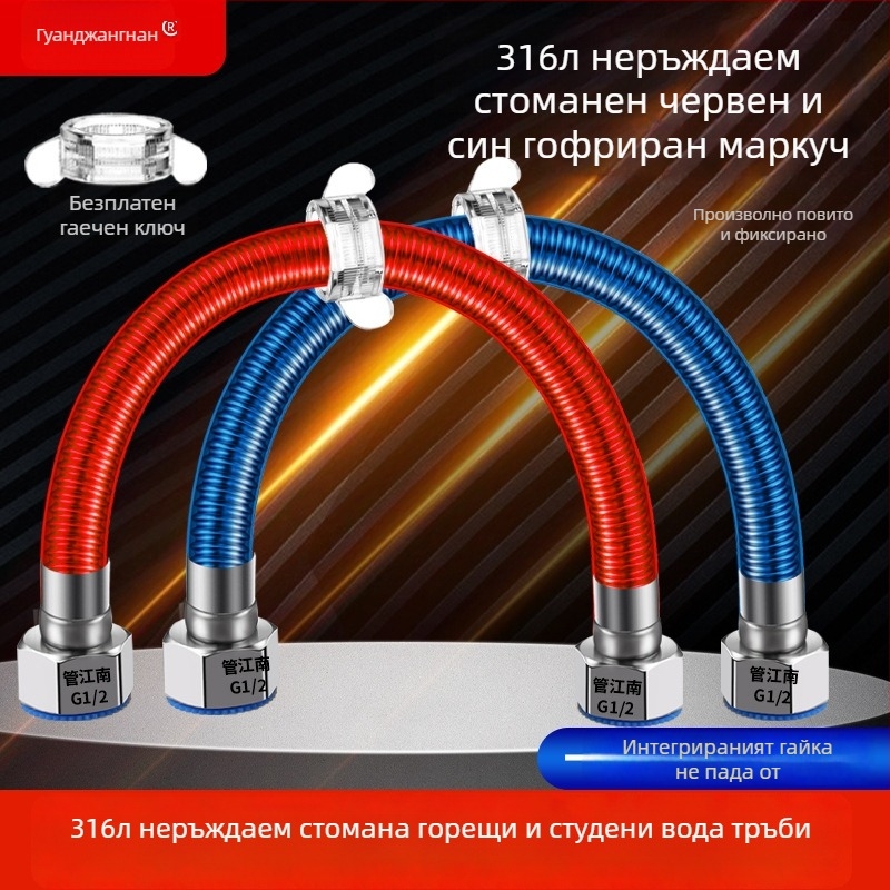 316L неръждаема стомана гофриран маркуч за водоснабдяване — вход за топла и студена вода, диапазон на температура -20 до 150 °C