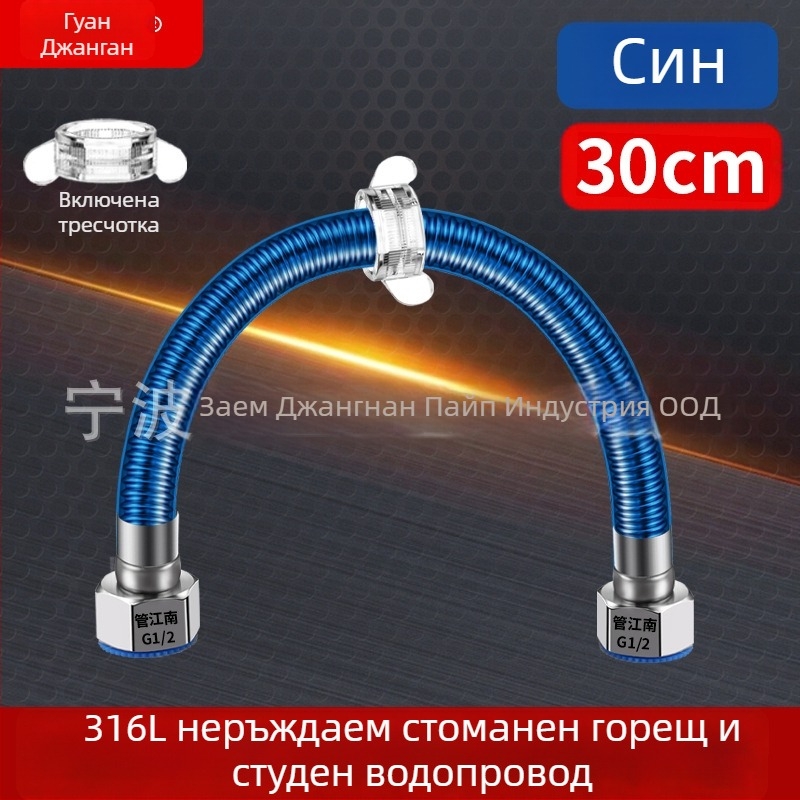 316L неръждаема стомана гофриран маркуч за водоснабдяване — вход за топла и студена вода, диапазон на температура -20 до 150 °C