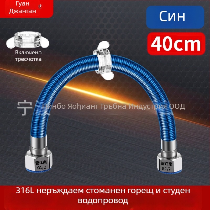 316L неръждаема стомана гофриран маркуч за водоснабдяване — вход за топла и студена вода, диапазон на температура -20 до 150 °C