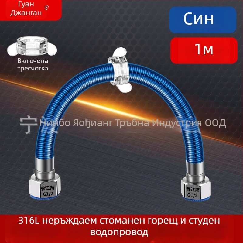 316L неръждаема стомана гофриран маркуч за водоснабдяване — вход за топла и студена вода, диапазон на температура -20 до 150 °C