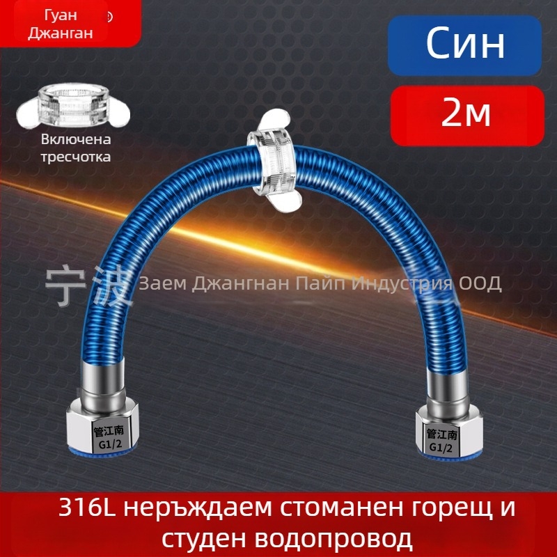 316L неръждаема стомана гофриран маркуч за водоснабдяване — вход за топла и студена вода, диапазон на температура -20 до 150 °C