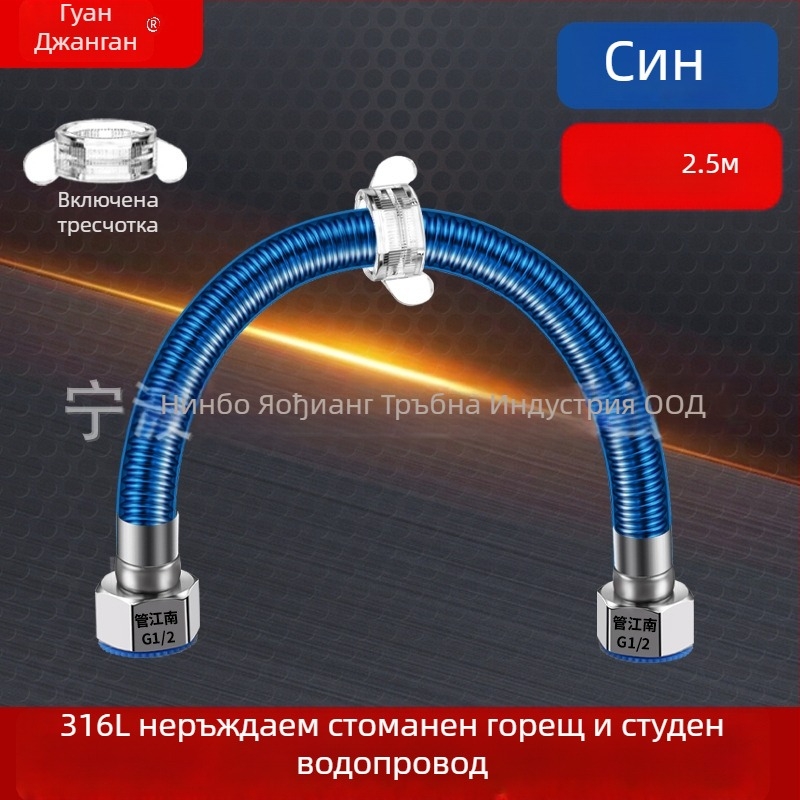 316L неръждаема стомана гофриран маркуч за водоснабдяване — вход за топла и студена вода, диапазон на температура -20 до 150 °C